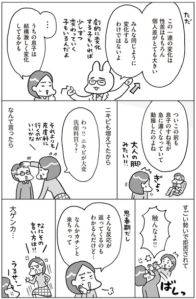 『おうち性教育はじめます 思春期と家族編』より