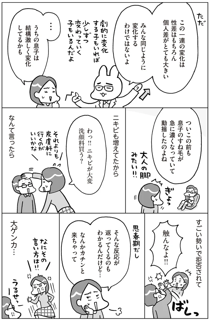 『おうち性教育はじめます 思春期と家族編』より