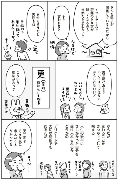 『おうち性教育はじめます 思春期と家族編』より