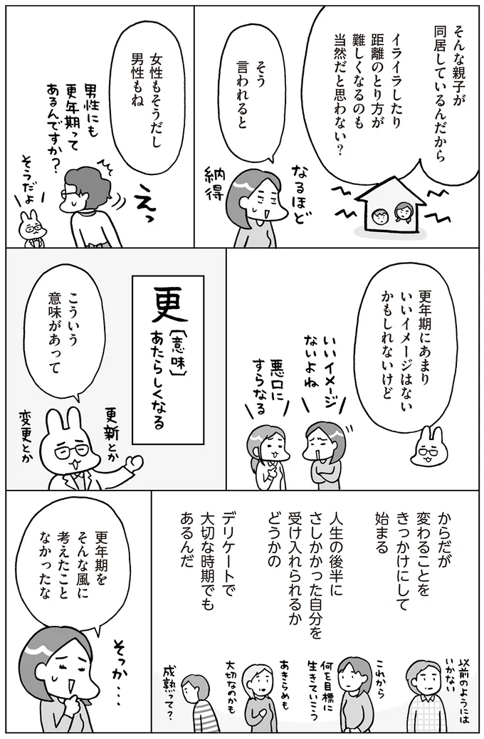 『おうち性教育はじめます 思春期と家族編』より