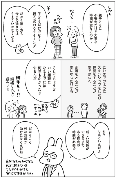 『おうち性教育はじめます 思春期と家族編』より