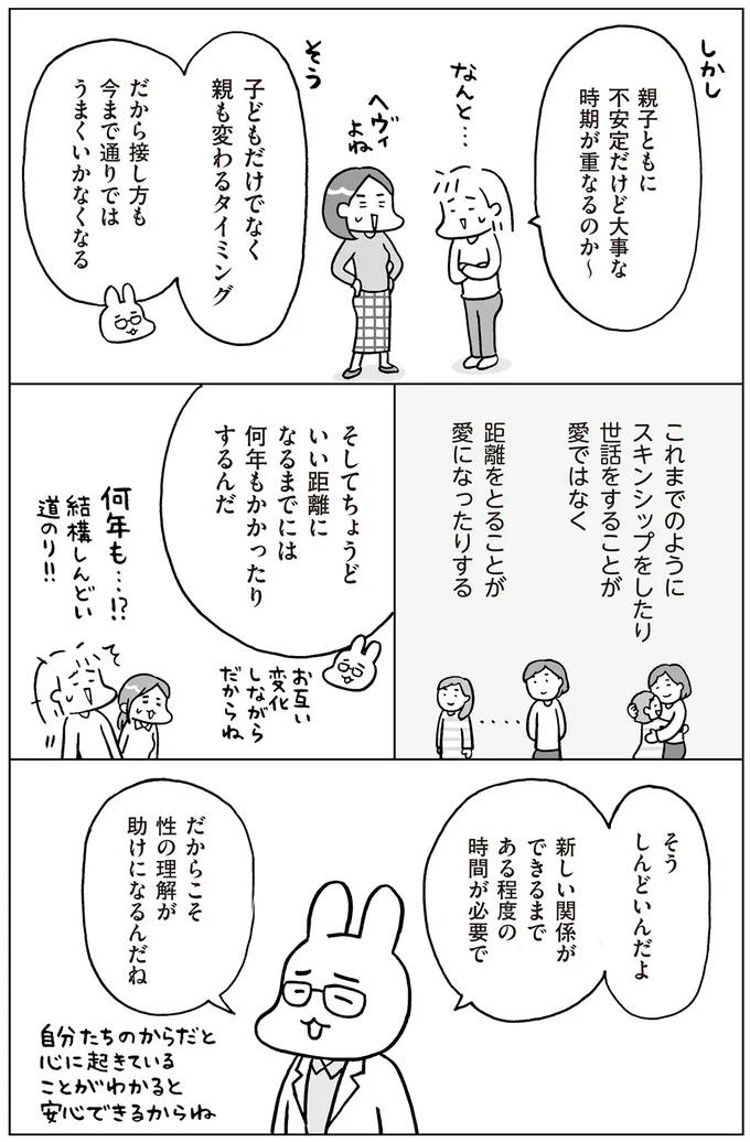 『おうち性教育はじめます 思春期と家族編』より