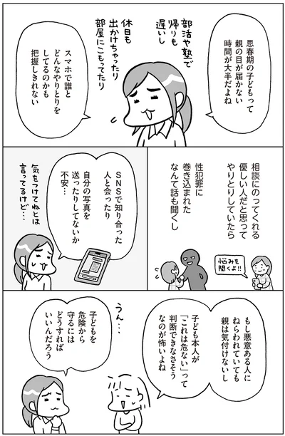 『おうち性教育はじめます 思春期と家族編』より