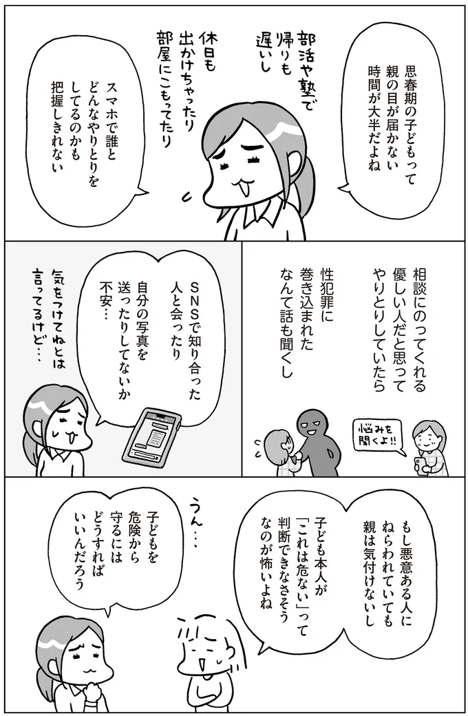『おうち性教育はじめます 思春期と家族編』より