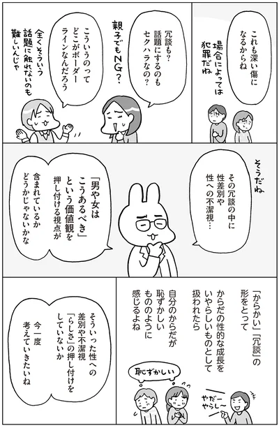 『おうち性教育はじめます 思春期と家族編』より
