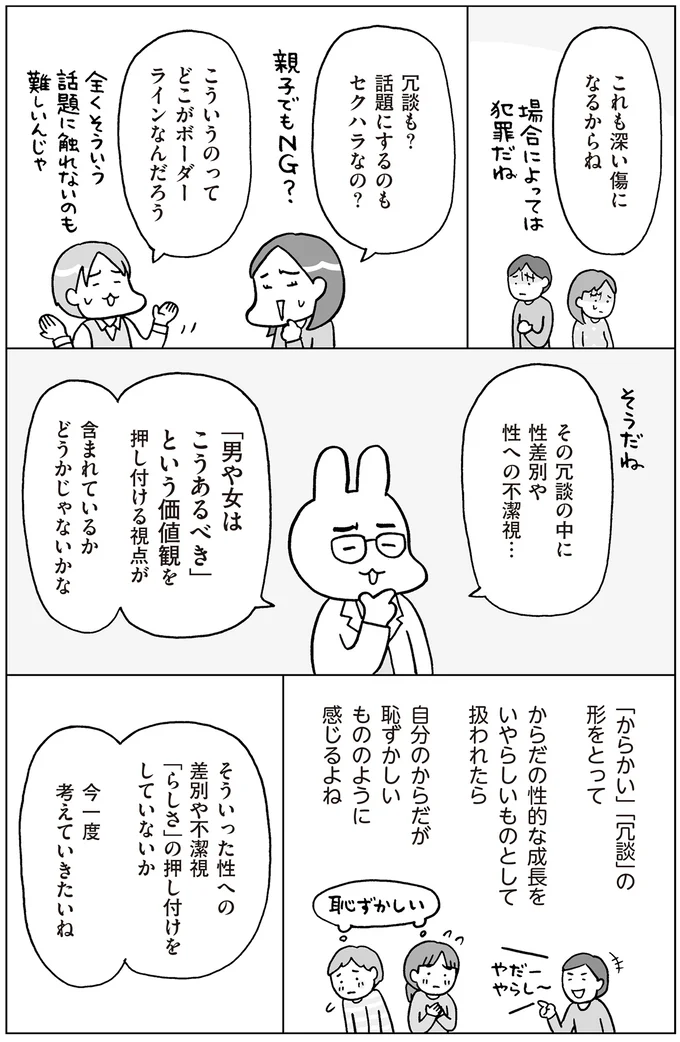 『おうち性教育はじめます 思春期と家族編』より