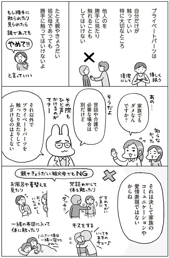 『おうち性教育はじめます 思春期と家族編』より