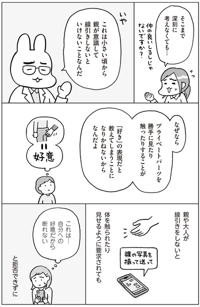『おうち性教育はじめます 思春期と家族編』より