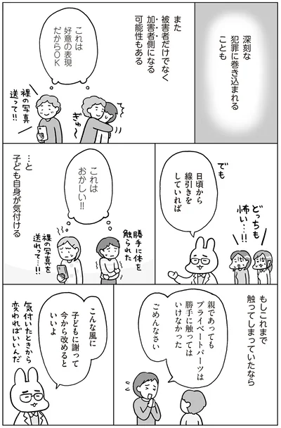『おうち性教育はじめます 思春期と家族編』より