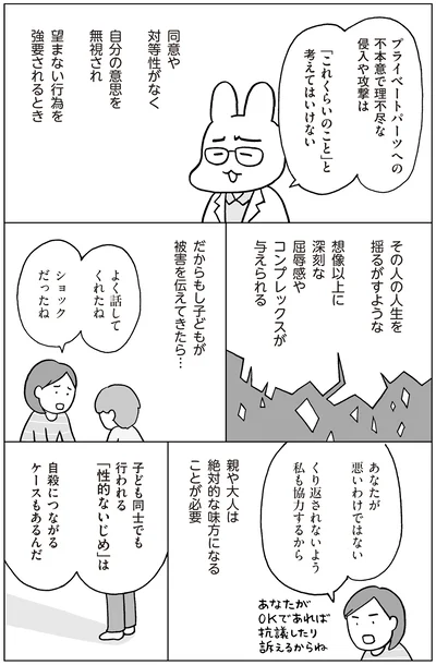 『おうち性教育はじめます 思春期と家族編』より
