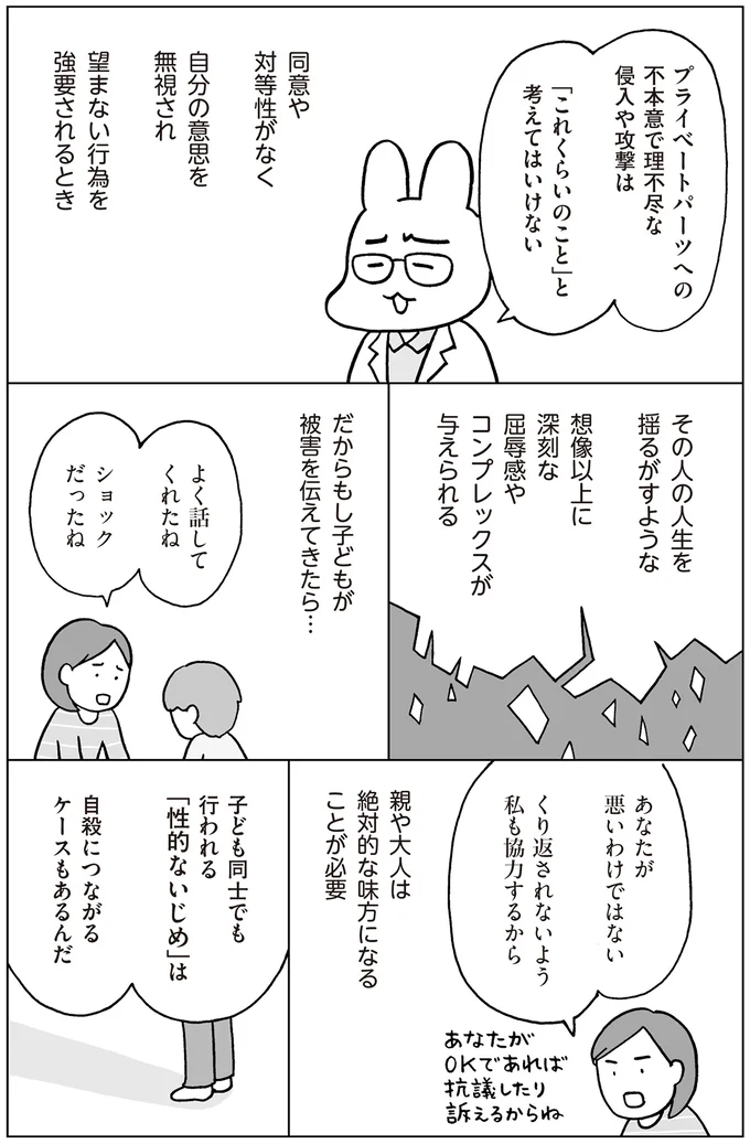 『おうち性教育はじめます 思春期と家族編』より