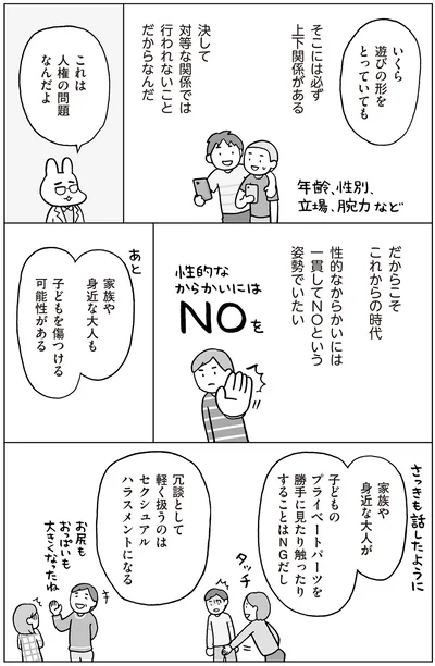 『おうち性教育はじめます 思春期と家族編』より