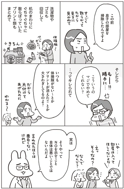 『おうち性教育はじめます 思春期と家族編』より