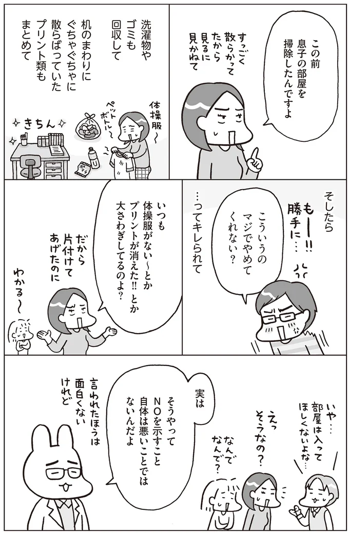 『おうち性教育はじめます 思春期と家族編』より