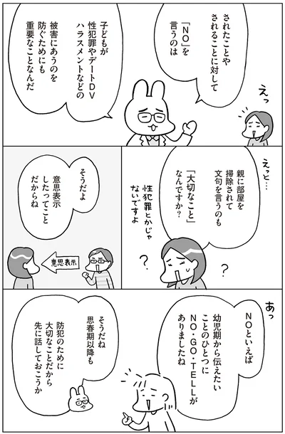 『おうち性教育はじめます 思春期と家族編』より