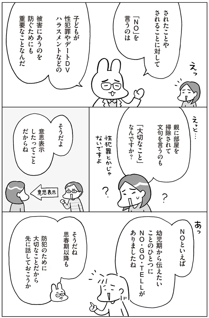 『おうち性教育はじめます 思春期と家族編』より