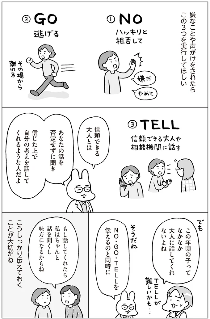 『おうち性教育はじめます 思春期と家族編』より
