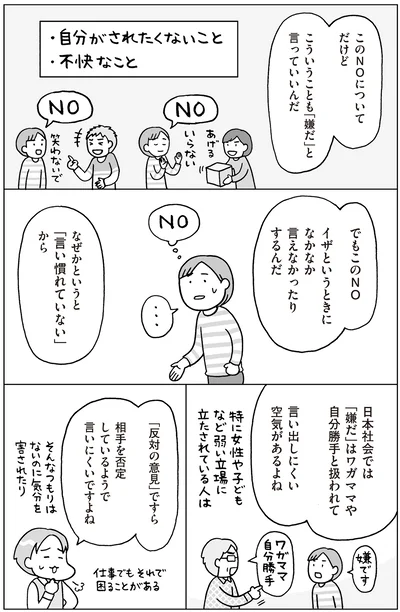 『おうち性教育はじめます 思春期と家族編』より