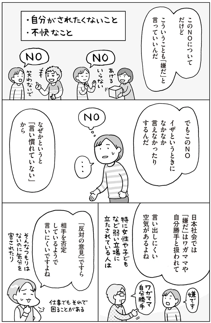 『おうち性教育はじめます 思春期と家族編』より