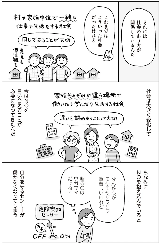 『おうち性教育はじめます 思春期と家族編』より