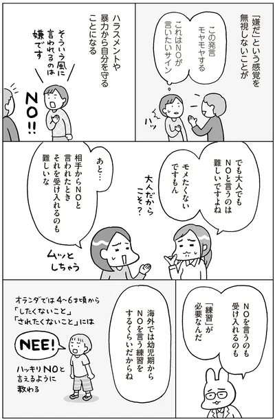 『おうち性教育はじめます 思春期と家族編』より