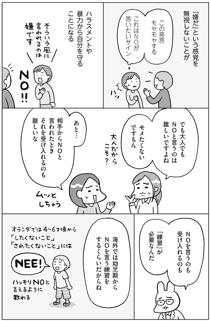 『おうち性教育はじめます 思春期と家族編』より
