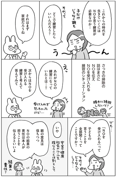 『おうち性教育はじめます 思春期と家族編』より
