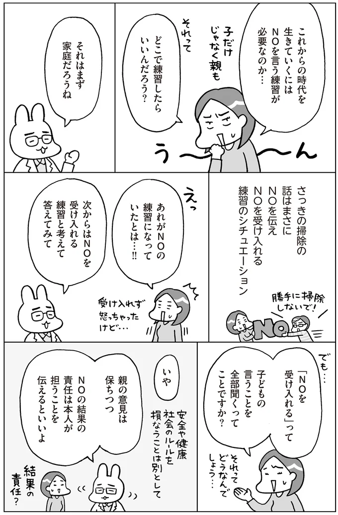 『おうち性教育はじめます 思春期と家族編』より