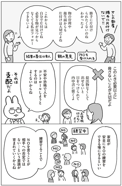 『おうち性教育はじめます 思春期と家族編』より