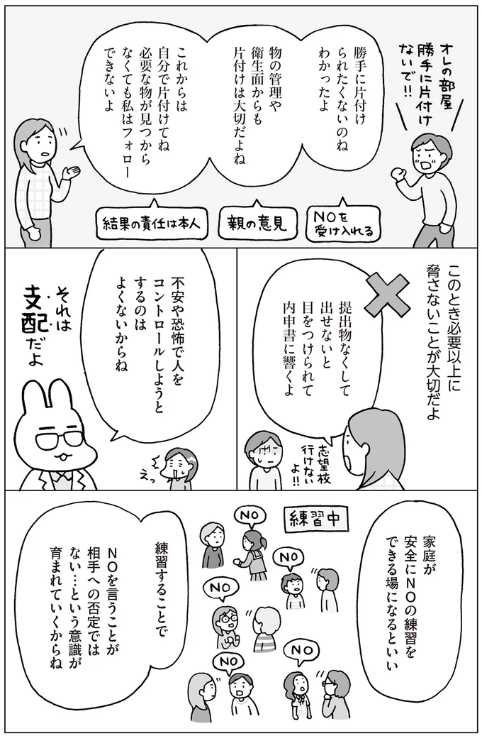 『おうち性教育はじめます 思春期と家族編』より