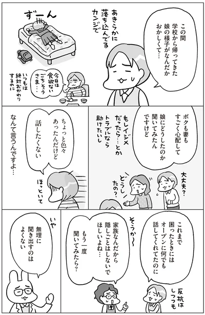 『おうち性教育はじめます 思春期と家族編』より