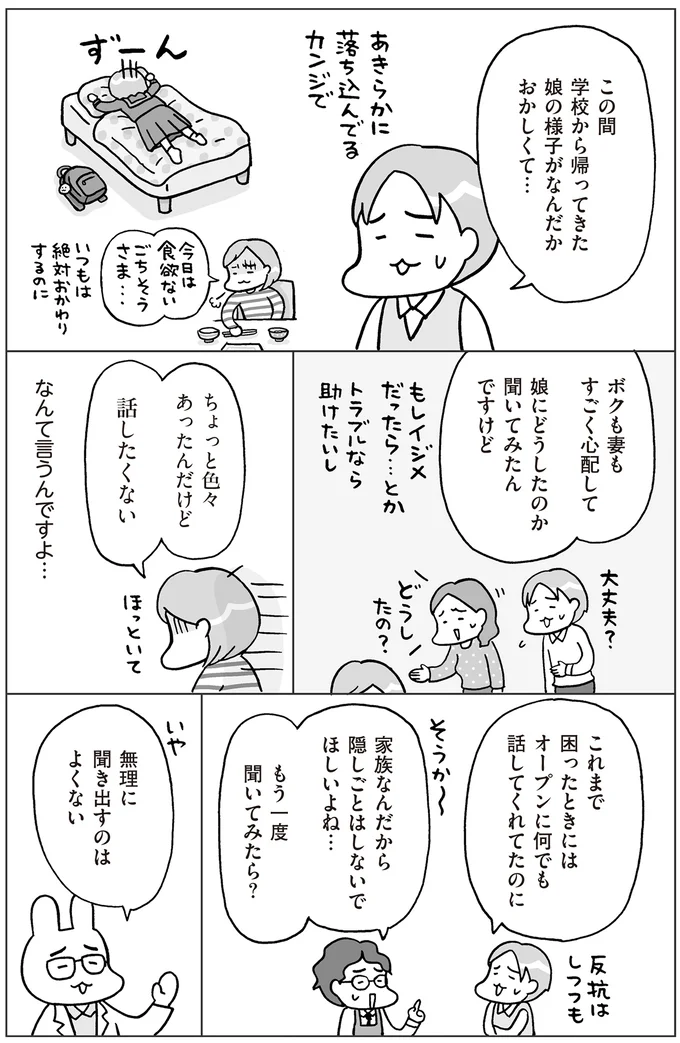 『おうち性教育はじめます 思春期と家族編』より
