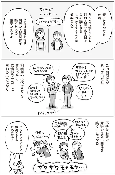『おうち性教育はじめます 思春期と家族編』より