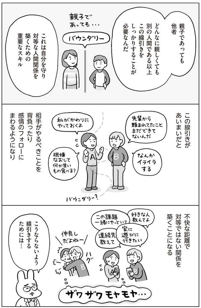 『おうち性教育はじめます 思春期と家族編』より