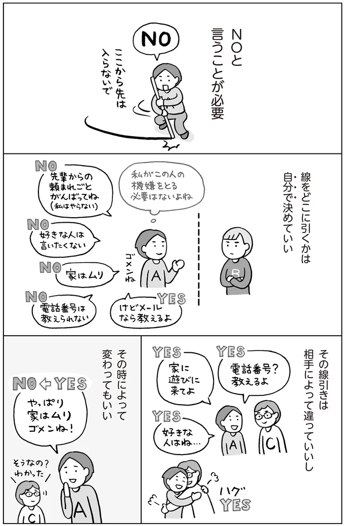 『おうち性教育はじめます 思春期と家族編』より