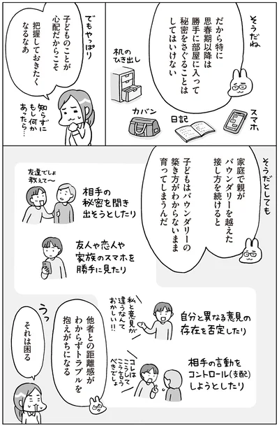 『おうち性教育はじめます 思春期と家族編』より