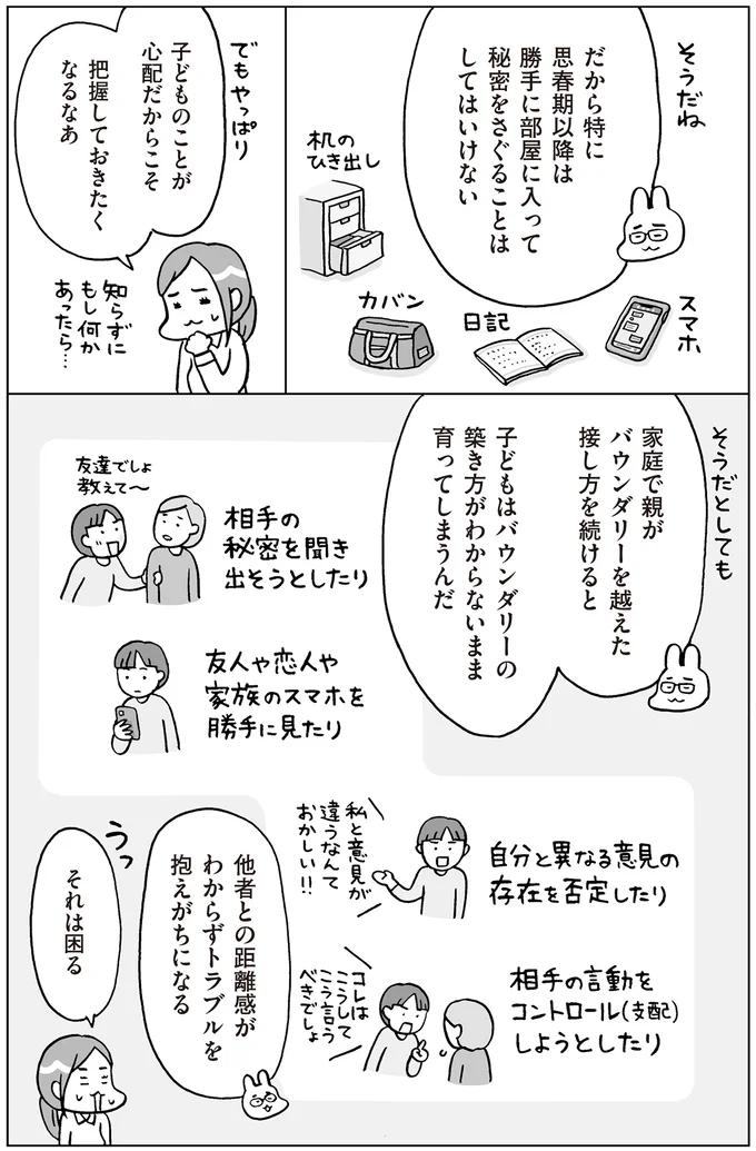 『おうち性教育はじめます 思春期と家族編』より