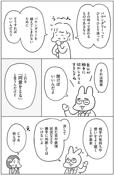 『おうち性教育はじめます 思春期と家族編』より