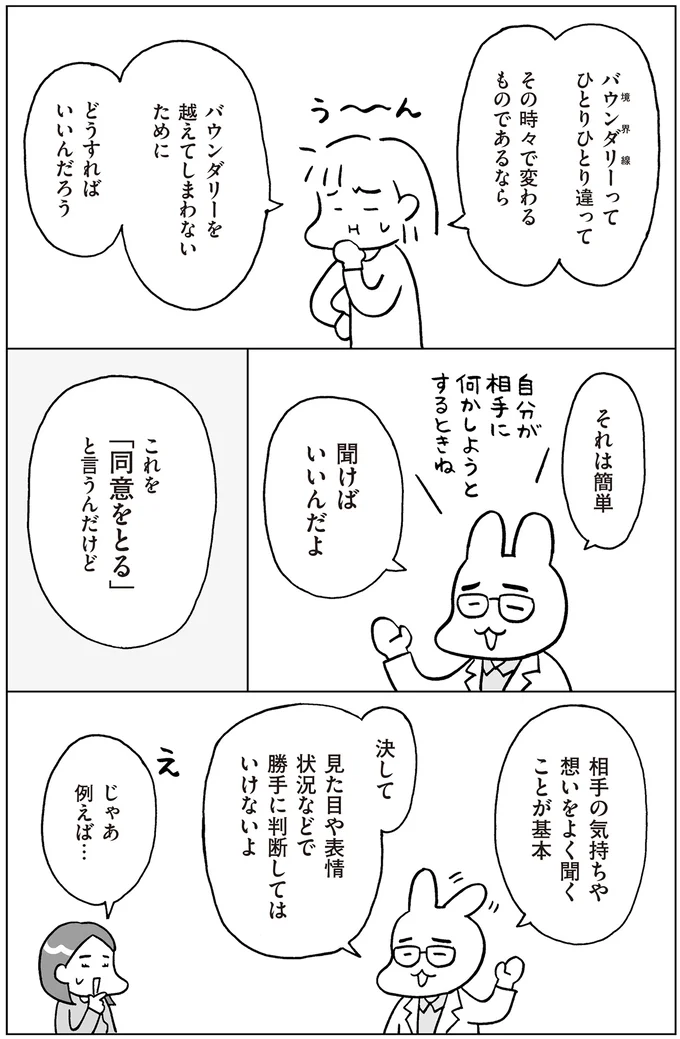 『おうち性教育はじめます 思春期と家族編』より