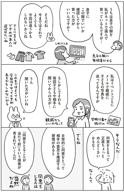 『おうち性教育はじめます 思春期と家族編』より