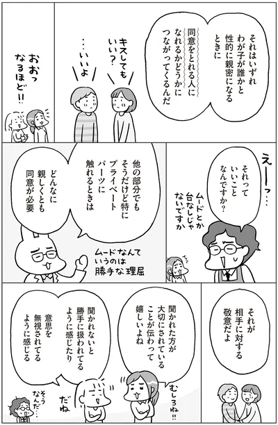 『おうち性教育はじめます 思春期と家族編』より