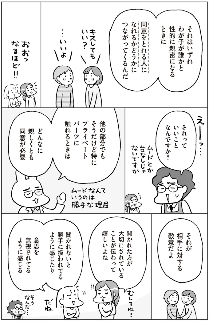 『おうち性教育はじめます 思春期と家族編』より