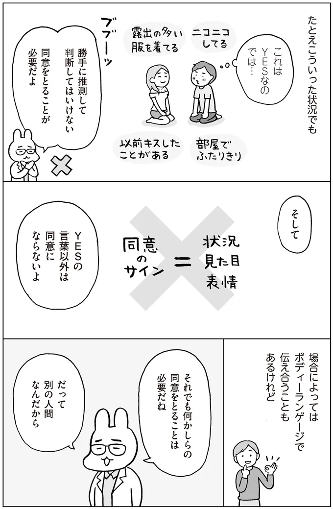 『おうち性教育はじめます 思春期と家族編』より