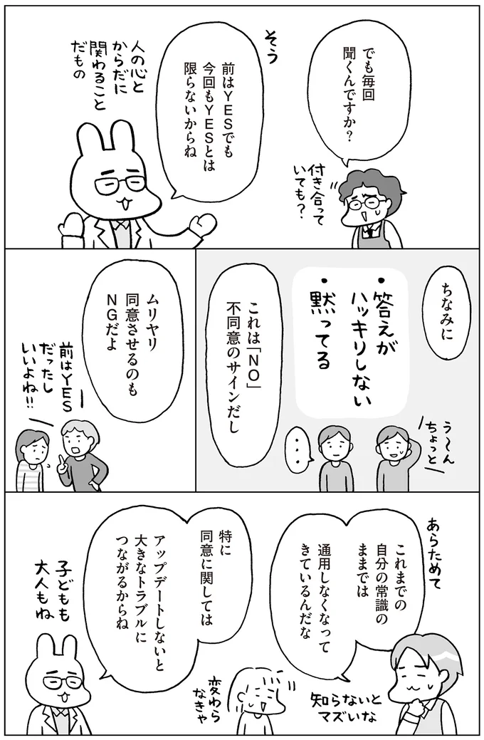 『おうち性教育はじめます 思春期と家族編』より