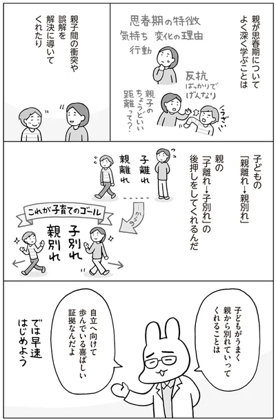 『おうち性教育はじめます 思春期と家族編』より