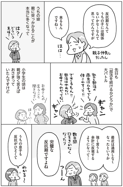 『おうち性教育はじめます 思春期と家族編』より