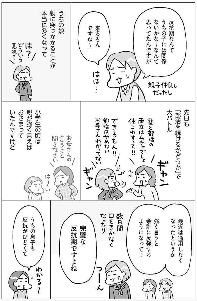 『おうち性教育はじめます 思春期と家族編』より
