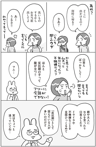 『おうち性教育はじめます 思春期と家族編』より