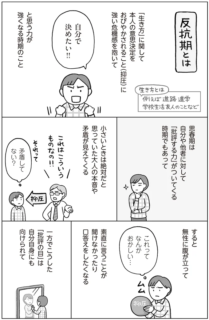 『おうち性教育はじめます 思春期と家族編』より