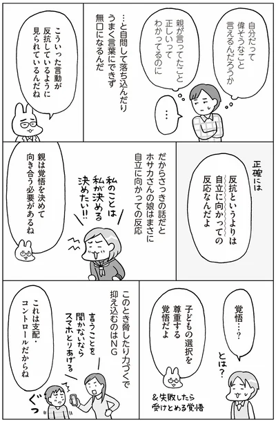 『おうち性教育はじめます 思春期と家族編』より